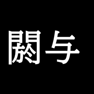 楊端和 ようたんわ の史実 山の民ではなく普通の秦の将軍だった ゆっくり歴史解説者のブログ