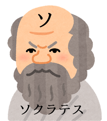 ソクラテスの思想と哲学 無知の知や問答法などを徹底解説 ゆっくり歴史解説者のブログ