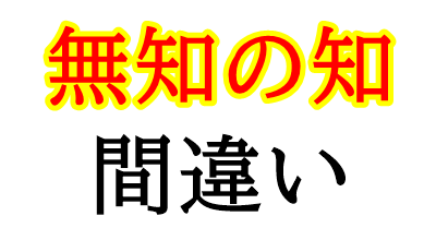 ソクラテスの思想と哲学 無知の知や問答法などを徹底解説 ゆっくり歴史解説者のブログ