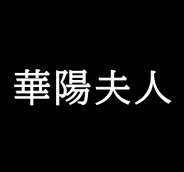 司馬尚の史実とキングダムでの予想を考察してみた ゆっくり歴史解説者のブログ