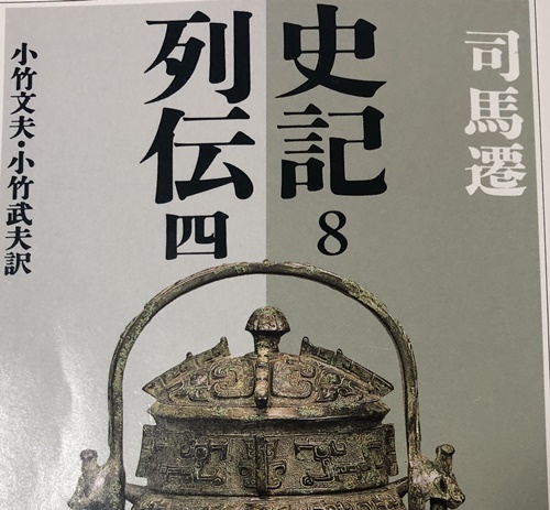 司馬遷は宮刑を受け宦官になってまで歴史書 史記 を完成させた人物 ゆっくり歴史解説者のブログ